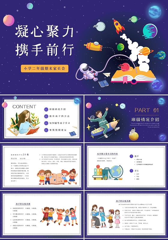 紫色渐变太空小学二年级期末家长会动态PPT模板