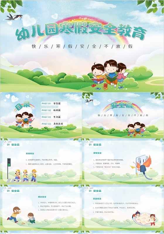绿色卡通风幼儿园寒假安全教育PPT