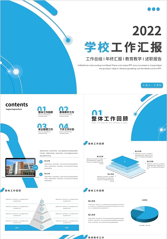 蓝色简约学校工作总结汇报模板学校工作汇报