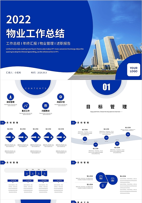 深蓝色简约物业工作总结汇报模板物业主管竞聘
