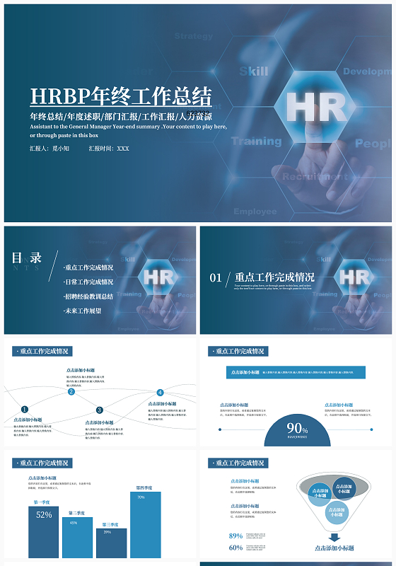 深蓝色简约商务风hrbp年终工作总结工作汇报年终总结hrbp工作总结