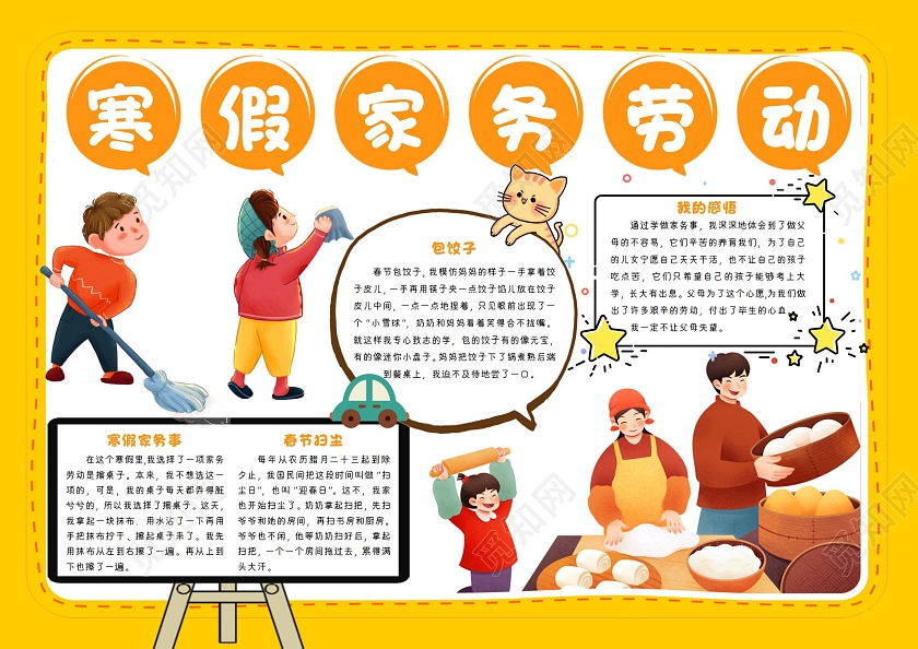 寒假家务劳动手抄报小报黑白线稿春节包饺子感悟A4word寒假做家务