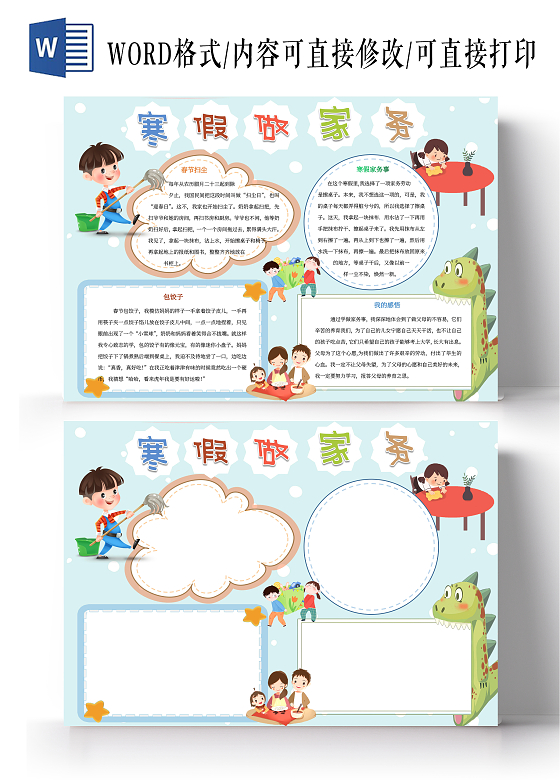家务劳动蓝色卡通寒假做家务寒假小报手抄报卡通小报手抄报
