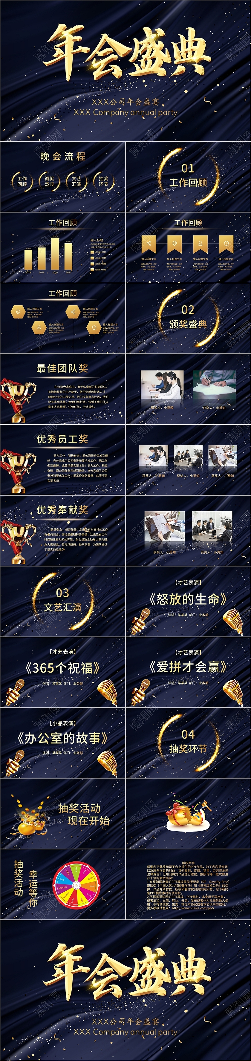 黑金色公司年会庆典总结大会PPT模板中国风年会颁奖晚会