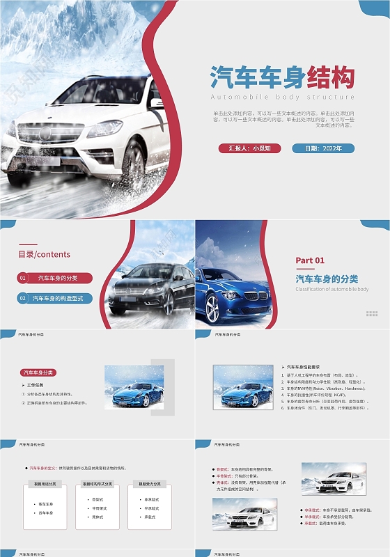 白色简约大气商务风汽车车身结构PPT模板