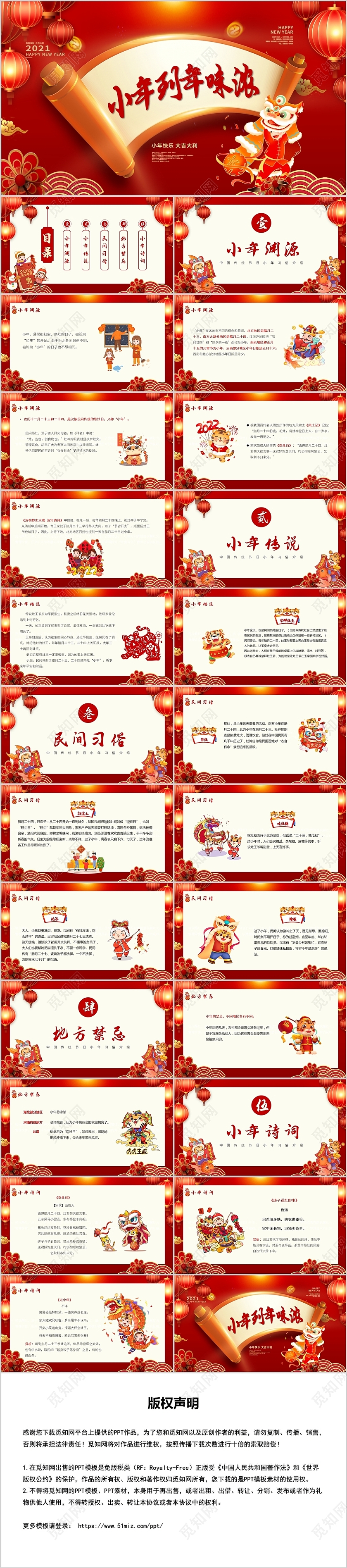 红色卡通风小年到年味浓PPT