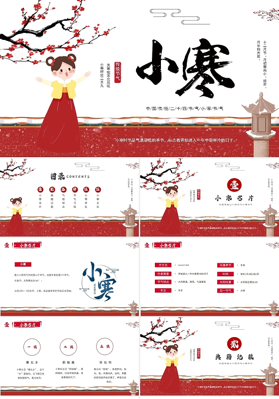 插画风中国传统二十四节气小寒介绍PPT模板