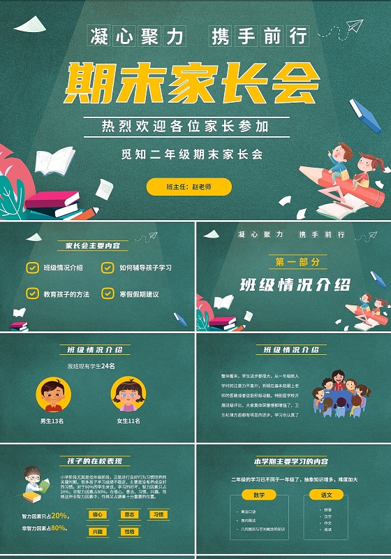 卡通黑板风儿童中小学二年级期末家长会PPT