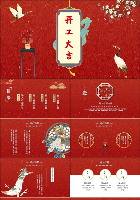 红色国潮仙鹤古风典雅开业大吉PPT模板典雅仙鹤中国风