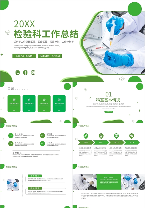 绿色简约通用医疗检验科工作总结汇报PPT检验科工作汇报