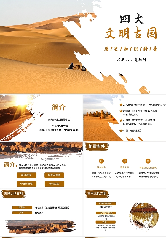 棕色简约四大文明古国说课课件PPT模板历史四大文明古国介绍
