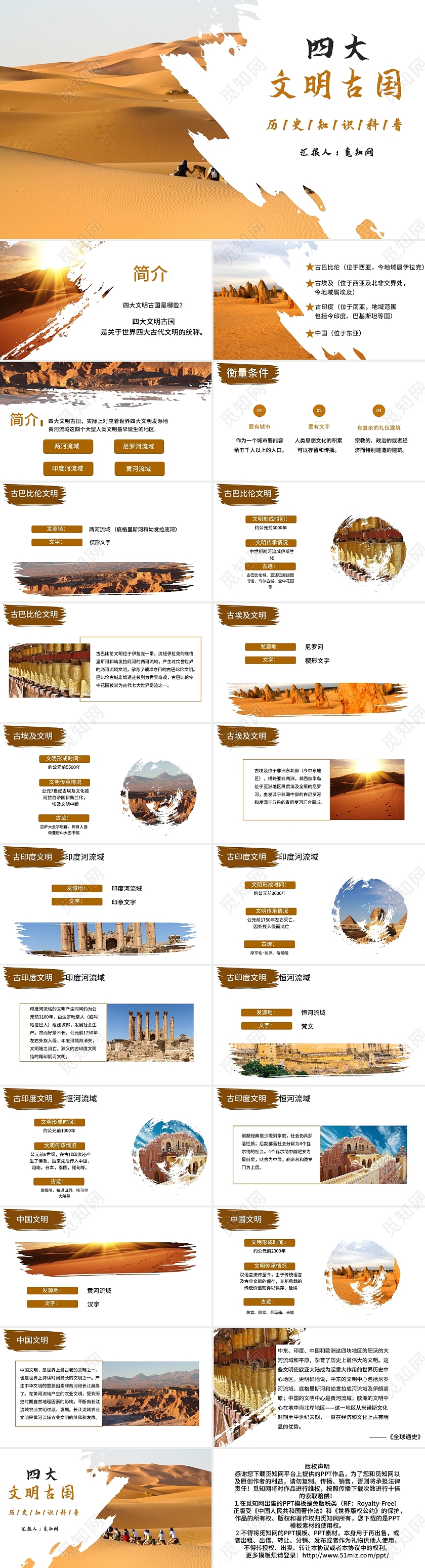 棕色简约四大文明古国说课课件PPT模板历史四大文明古国介绍
