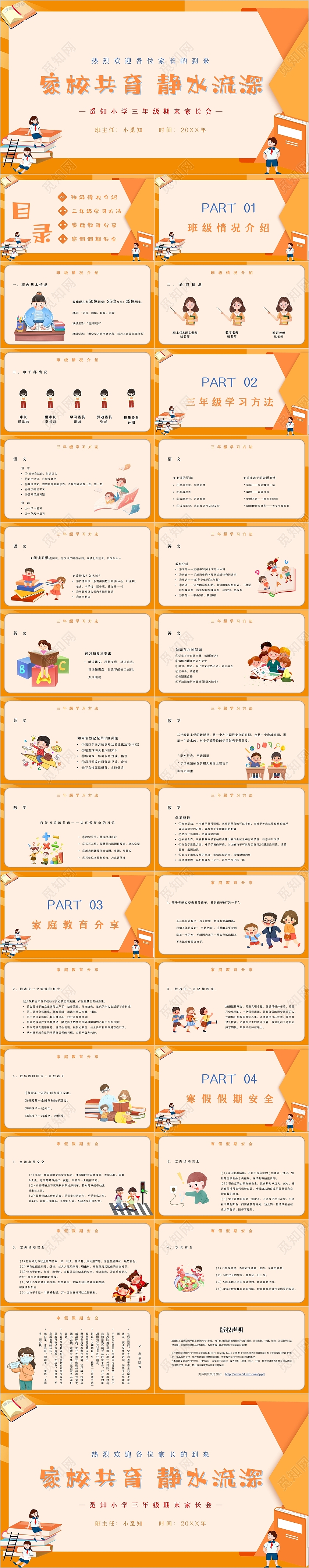 橙色简约大气信封家校共育静水流深三年级家长会主题PPT模板三年级期末家长会
