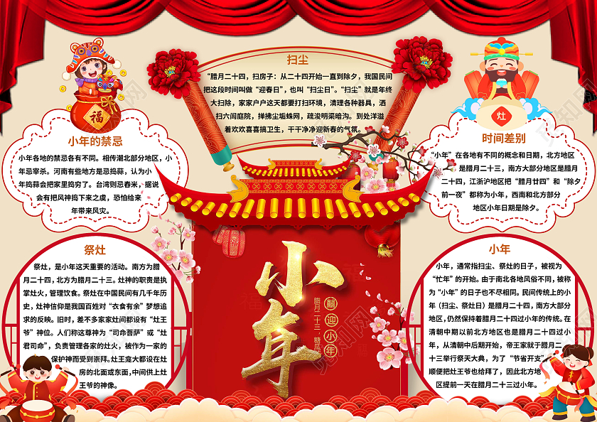 红色中国风小年 小年小报手抄报