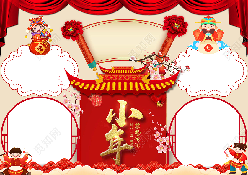 红色中国风小年 小年小报手抄报