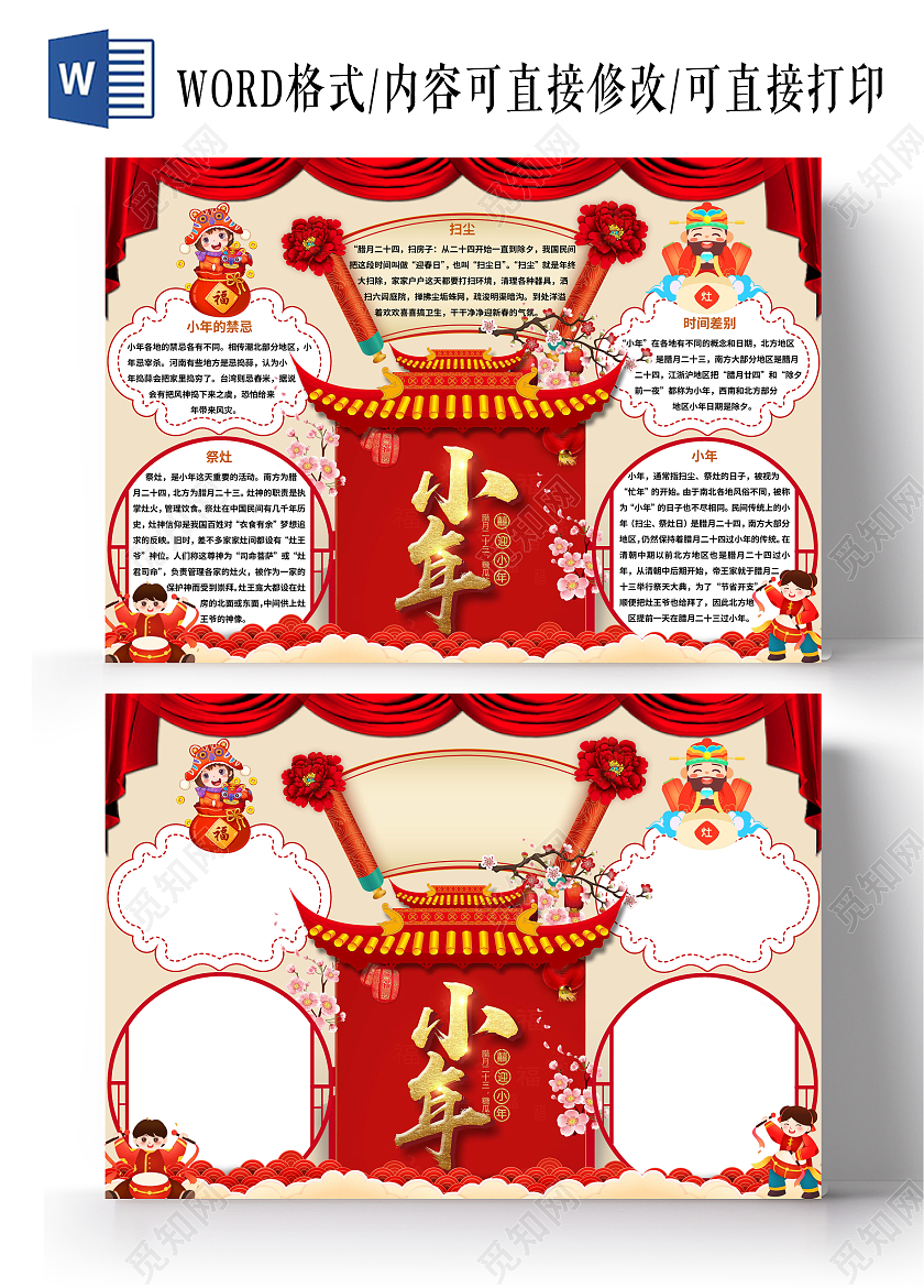 红色中国风小年 小年小报手抄报