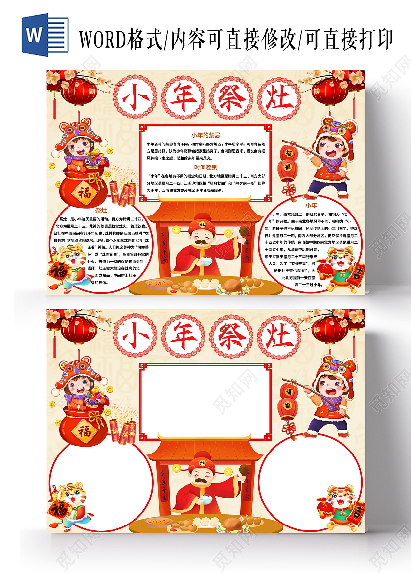 红色中国风小年祭灶 小年小报手抄报