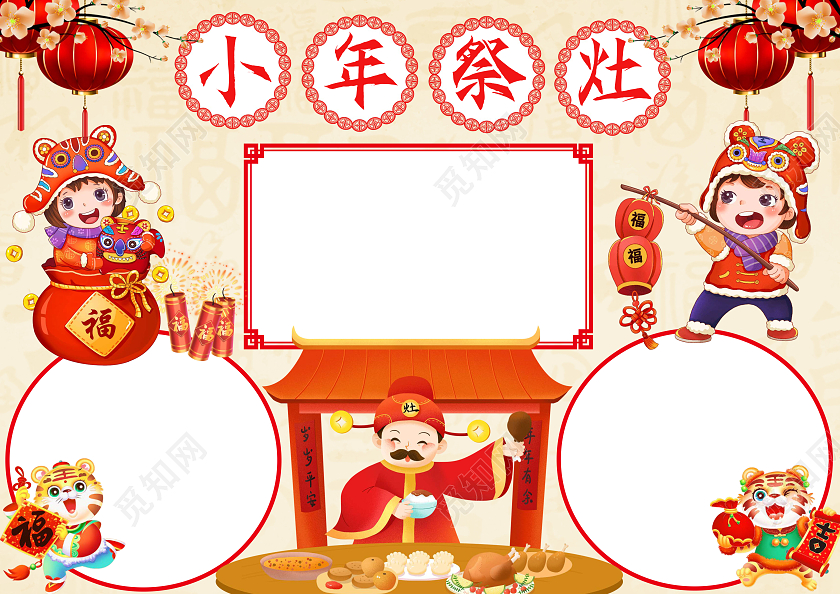 红色中国风小年祭灶 小年小报手抄报