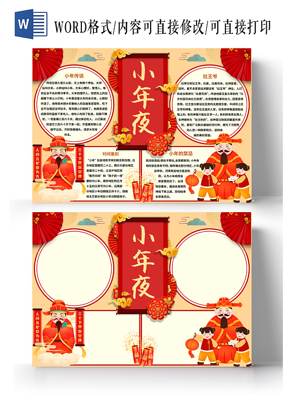 红色中国风小年夜 小年小报手抄报