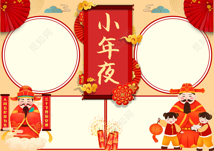 红色中国风小年夜 小年小报手抄报