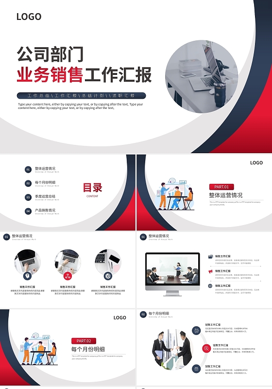 粉蓝公司部门业务销售工作汇报PPT模板宣传PPT动态PPT