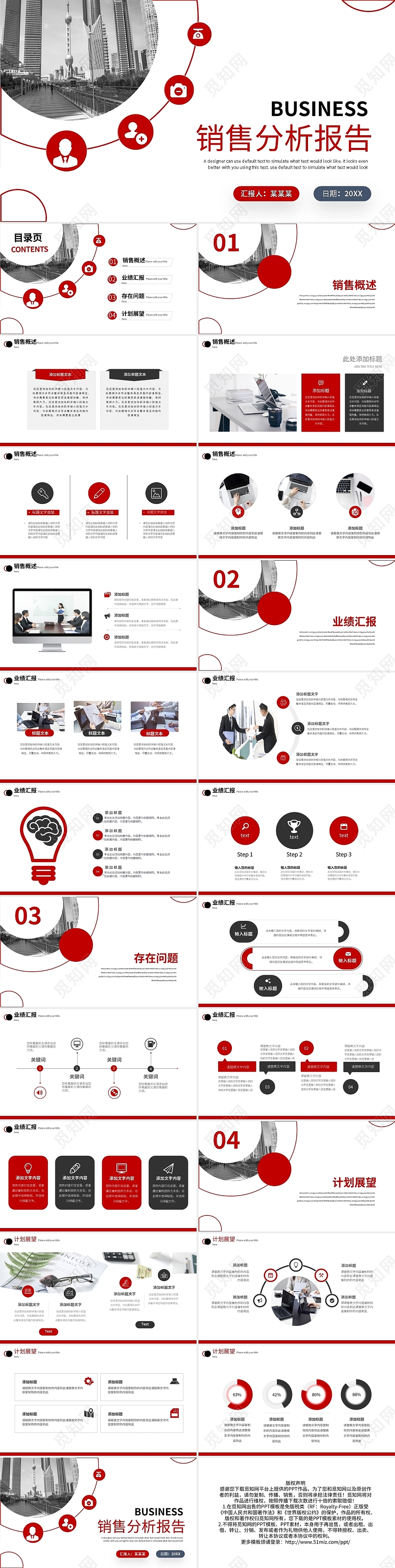 红黑简约销售分析报告PPT模板宣传PPT动态PPT销售工作汇报