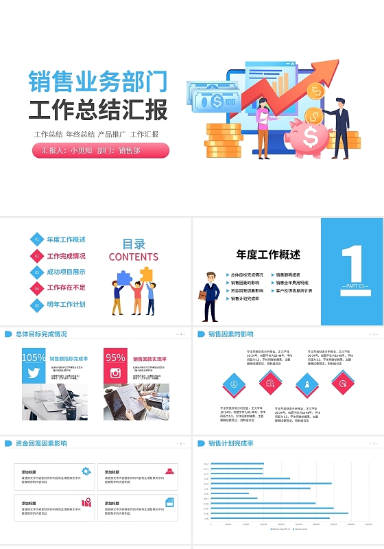 粉蓝简约销售业务部门工作总结汇报PPT模板宣传PPT动态PP销售工作汇报