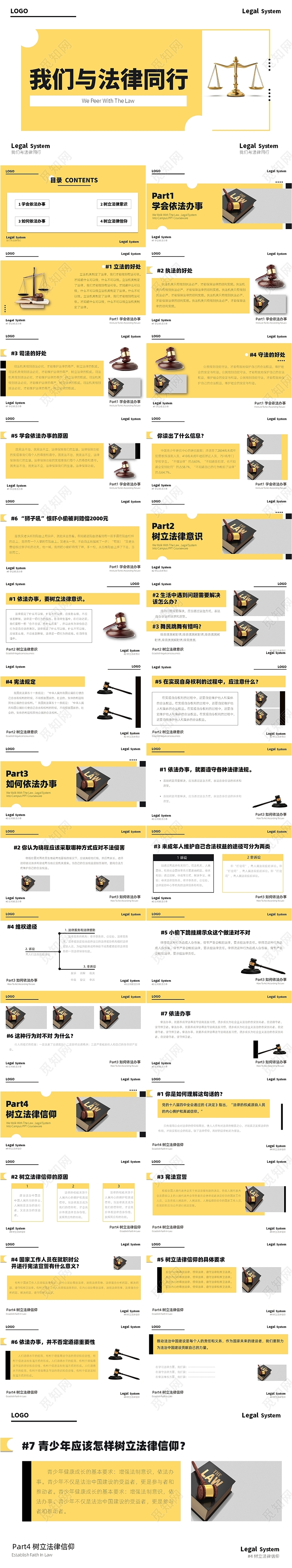 黄色平面简约大气商务我们与法律同行法律商务通用PPT模板157816925试稿