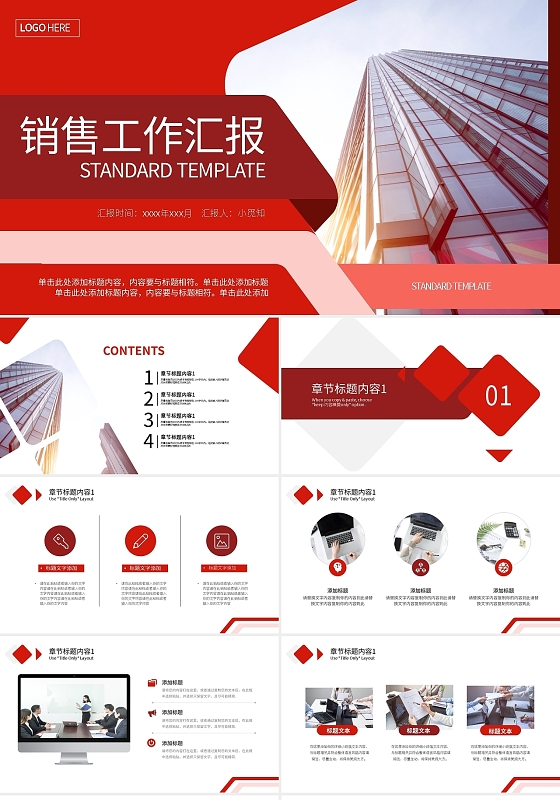 红色简约销售工作汇报PPT模板宣传PPT动态PPT