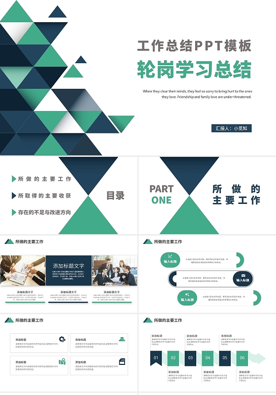 蓝绿色商务简约轮岗学习工作总结汇报PPT模板轮岗学习总结