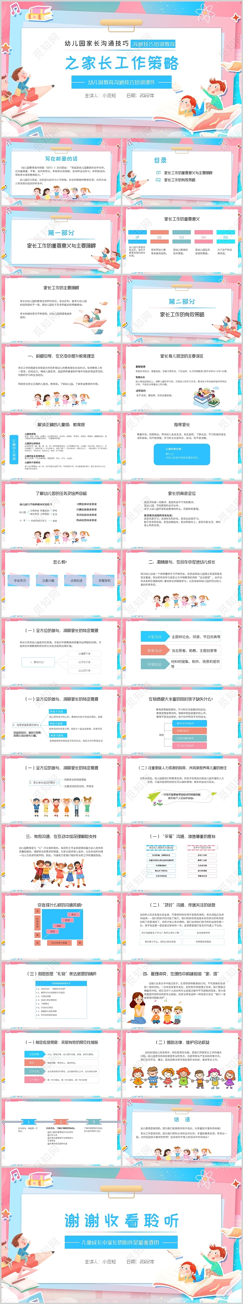 彩色卡通幼儿园家长沟通技巧之家长工作策略培训PPT模板幼儿园家长工作策略