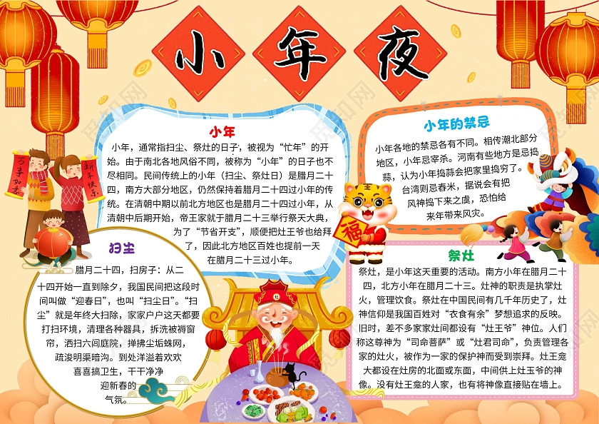 黄色卡通小年夜小年卡通小报手抄报