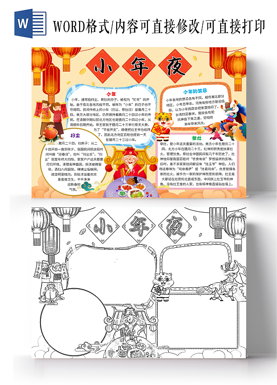 黄色卡通小年夜小年卡通小报手抄报