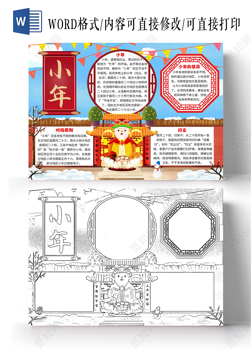 蓝色卡通小年卡通小报手抄报