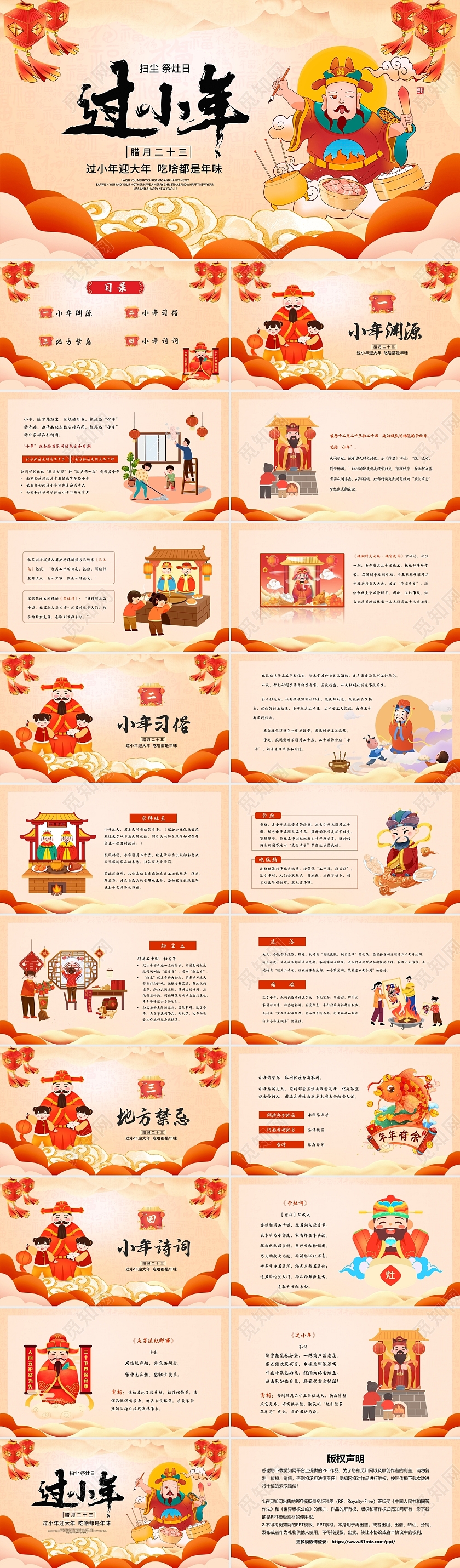 红色黄色喜庆国潮中国风卡通过小年动态PPT模板