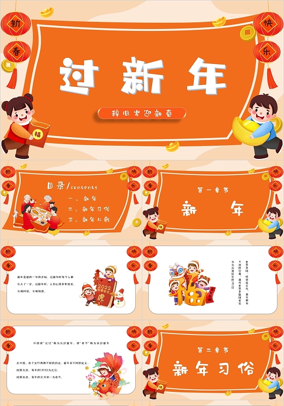 橙色卡通手绘新年过新年辞旧岁迎新春主题PPT模板春节