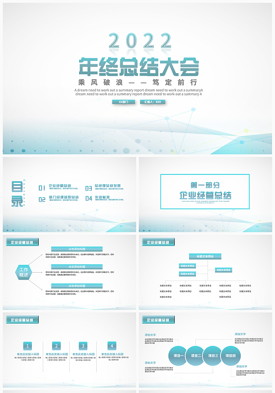 渐变色几何线条简约风年终总结工作总结工作汇报年终总结总结会