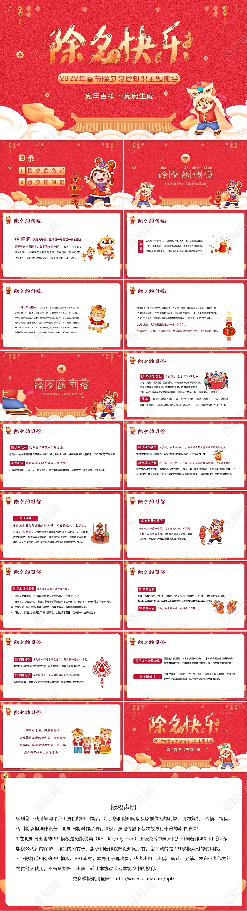 红色卡通2022年春节除夕习俗知识主题班会PPT课件