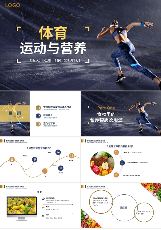 墨蓝色简约风格体育与营养PPT培训课件PPT说课PPT体育运动与营养153572908