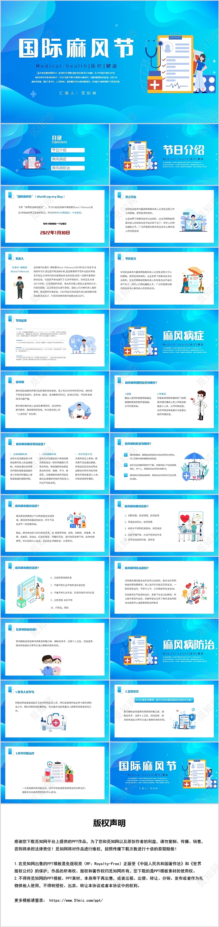 蓝色卡通风国际麻风节PPT