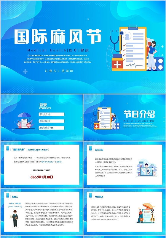 蓝色卡通风国际麻风节PPT