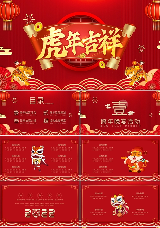 红色卡通2022新年虎年吉祥PPT模板宣传PPT动态PPT