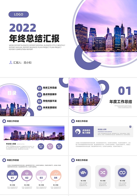 长春花蓝紫色城市云海公司年终总结汇报考核PPT模板工作总结年终总结