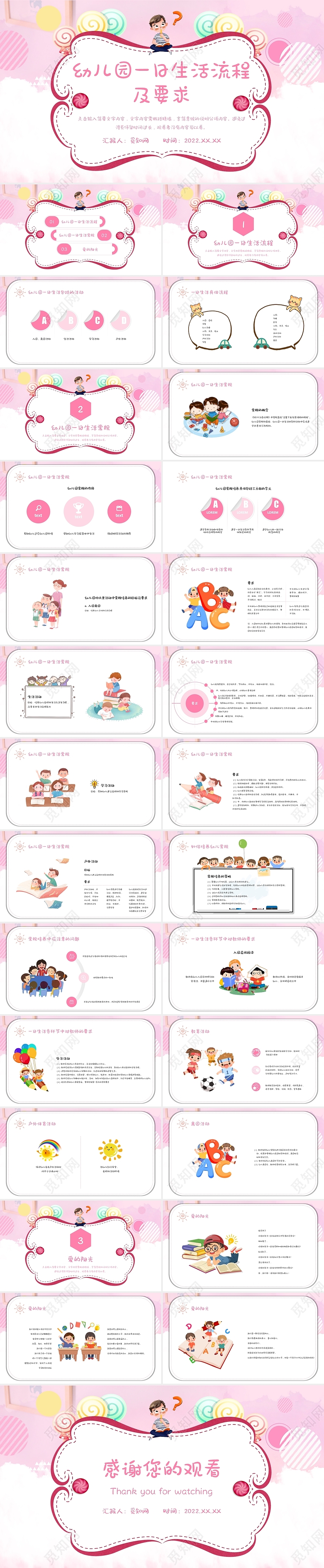 粉色卡通简约幼儿园一日生活流程及要求PPT课件