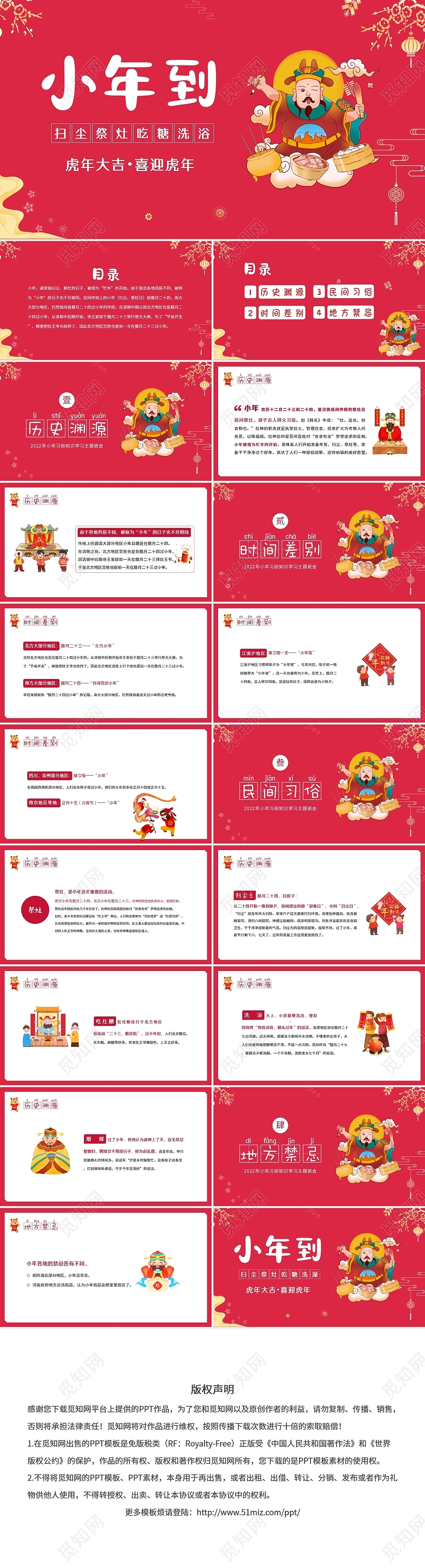 红色卡通2022小年习俗主题班会PPT课件