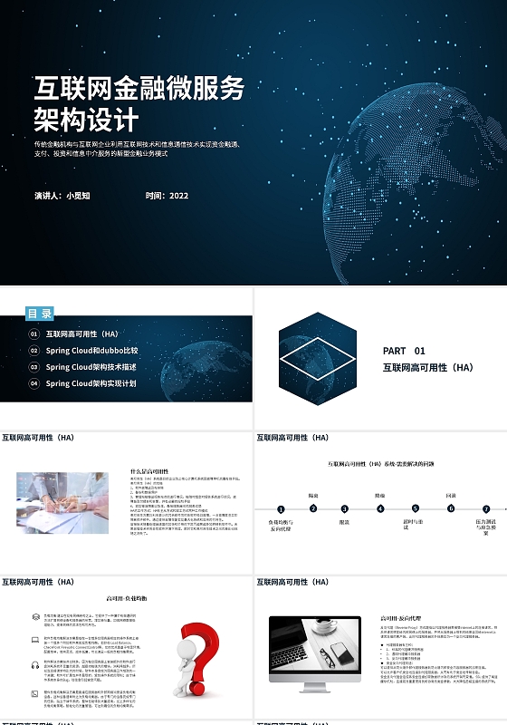 深蓝色商务风格互联网金融微服务架构设计课件PPT互联网金融微服务架构设计2