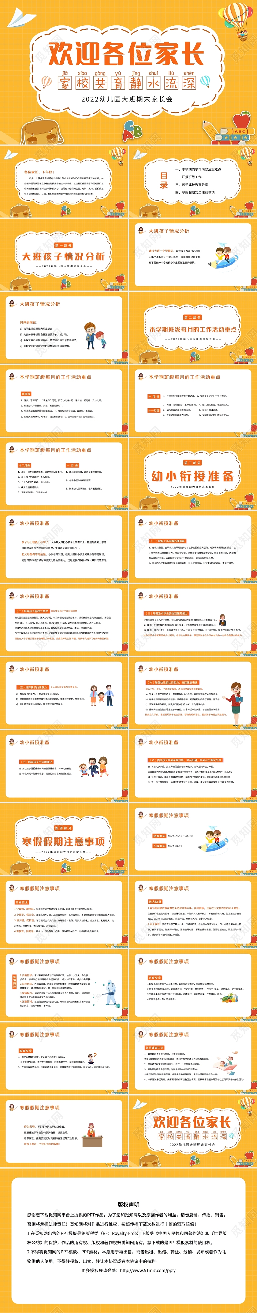 黄色卡通2022幼儿园大班期末家长会PPT模板