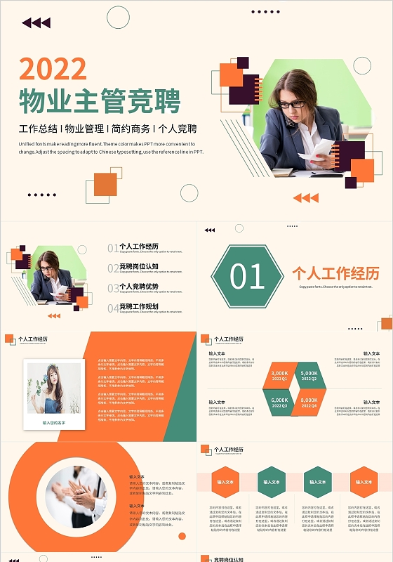 黄绿色简约物业管理竞聘主管工作汇报模板物业主管竞聘