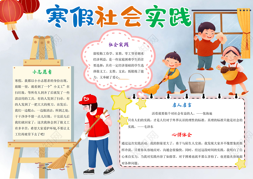 蓝色卡通寒假社会实践小报手抄报卡通手抄报