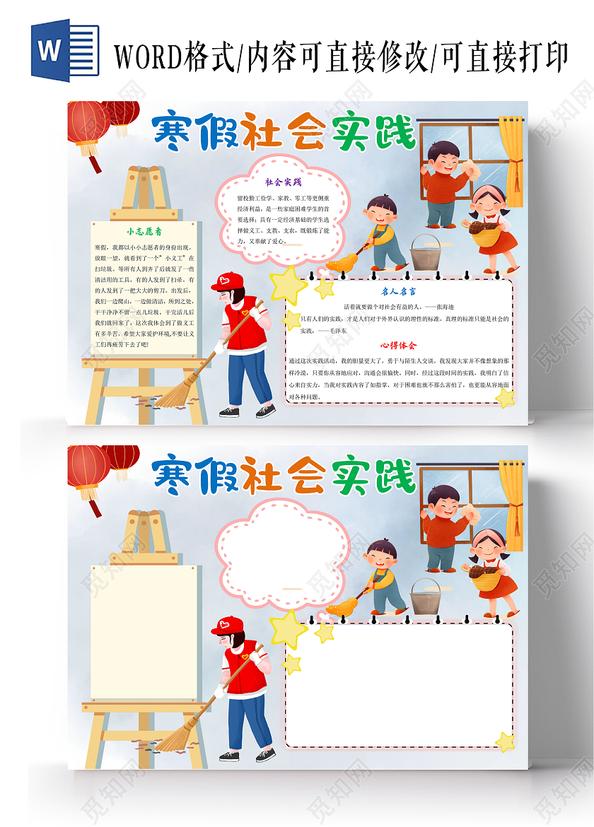 蓝色卡通寒假社会实践小报手抄报卡通手抄报